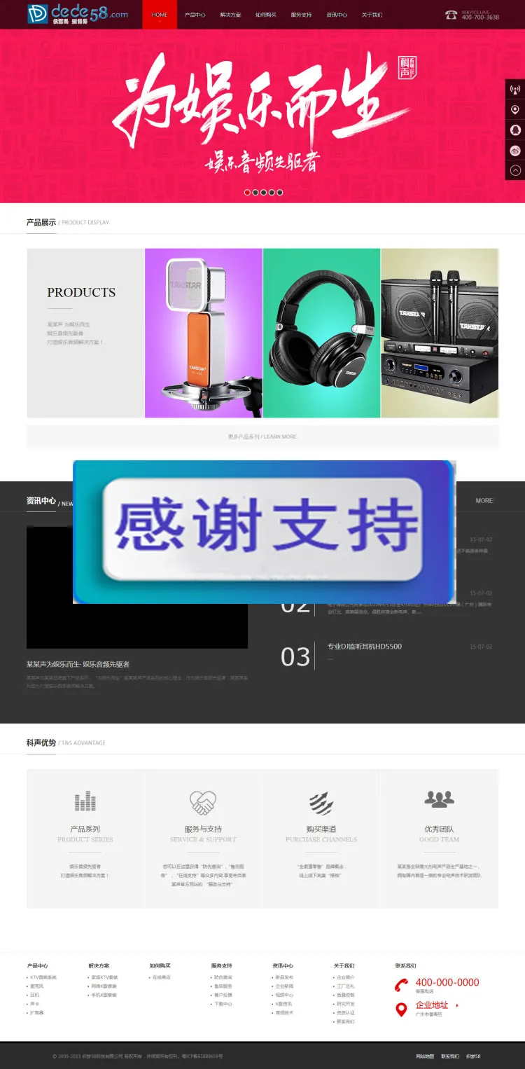影音设备企业网站模板