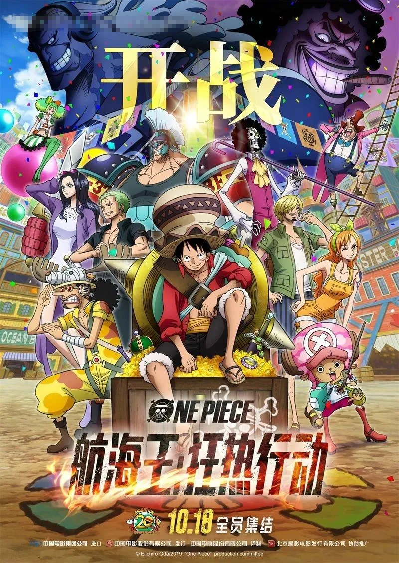 航海王狂热行动2019