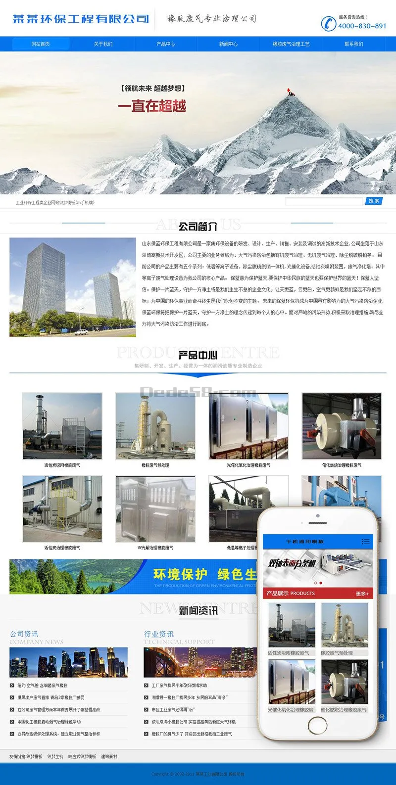 DEDECMS环保工程模板