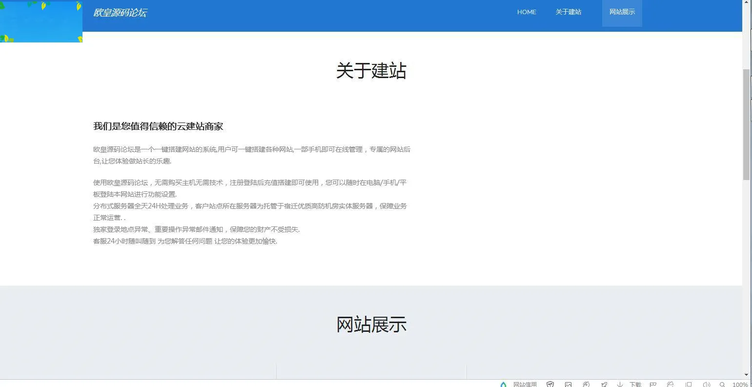 免授权开源建站系统
