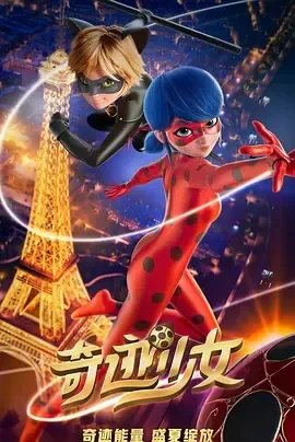 2023奇迹少女电影