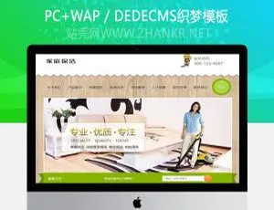 家庭保洁油烟管道清理网站模板-自适应手机端-蓝海网