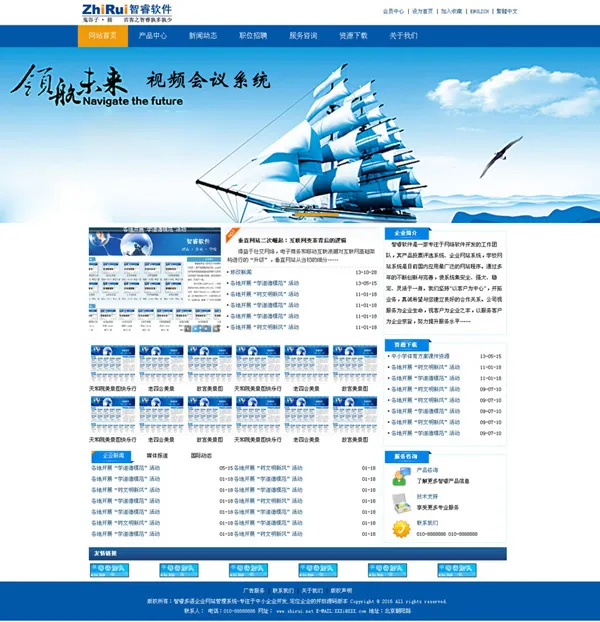 企业网站管理系统