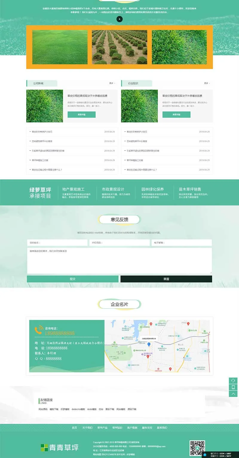 绿化工程网站建设