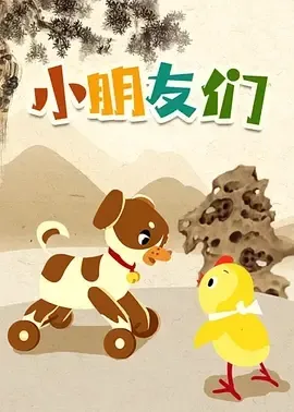 森林冒险动物角色