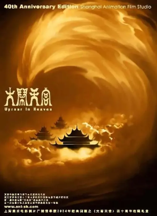 上海美术电影制片厂经典动画