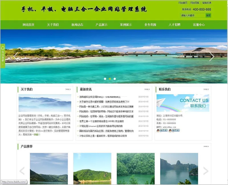 智能建站系统