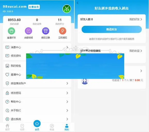 跨平台接单系统