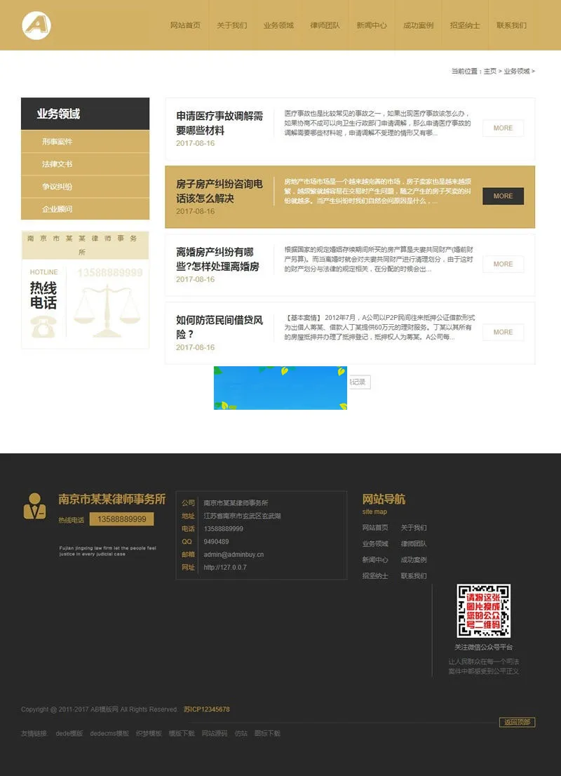 响应式律师事务所网站模板