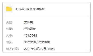 流星蝴蝶剑 刘德凯