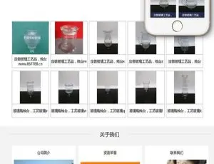 玻璃制品企业网站模板-移动端自适应支付宝红包口令自动生成工具-最新源码获取