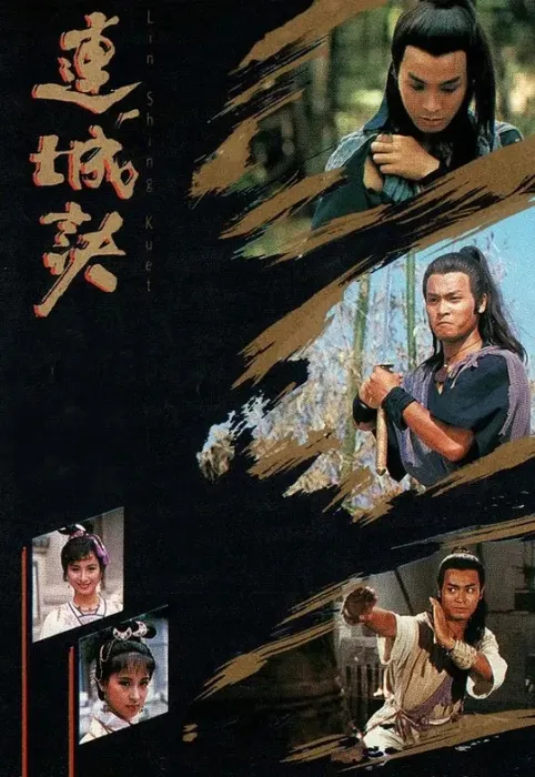 金庸原著武侠剧
