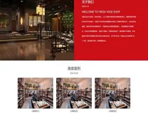 火锅餐饮加盟店响应式网站模板-织梦DedeCMS移动端适配