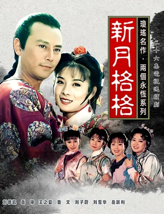国粤双语 18集