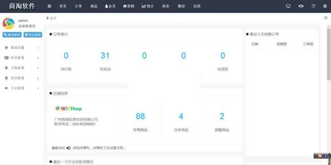 OMO新零售方案