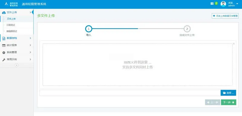 AngelRM MVC权限管理系统