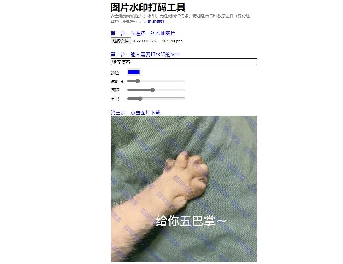 在线图片水印工具
