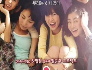 阳光姐妹淘 2011 韩国剧情电影 国语中文字幕-蓝海网