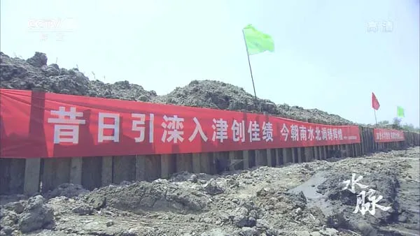 南水北调工程