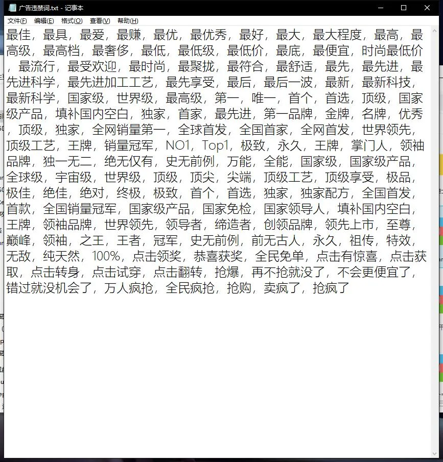 敏感词在线扫描