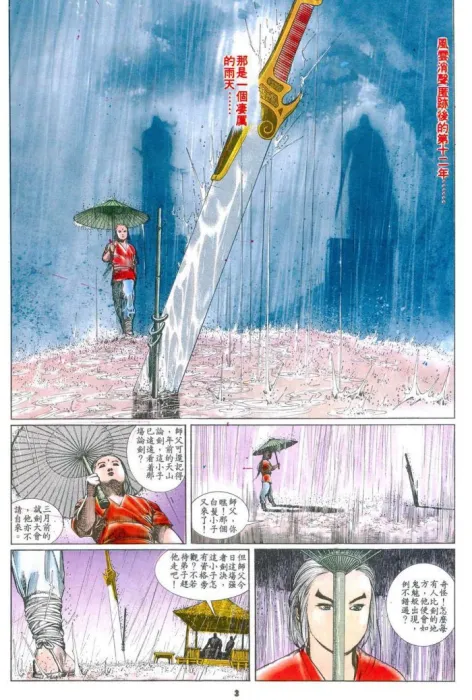 风云2漫画全集