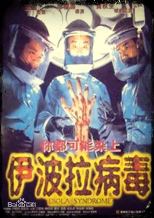 粤语国语双语 伊波拉病毒 下载