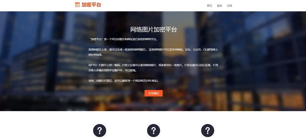在线收款加密平台