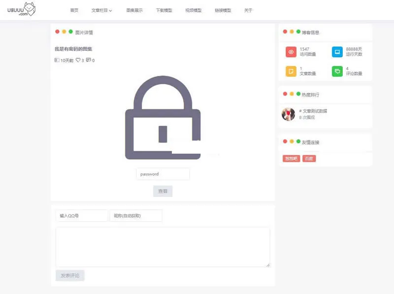 UUBlog开源建站系统