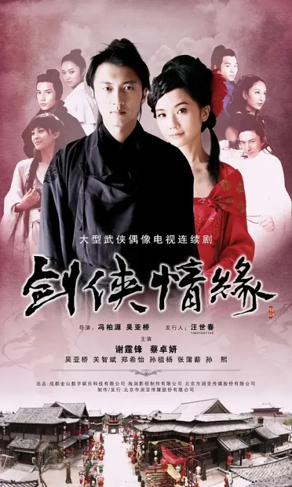 2011武侠剧高清