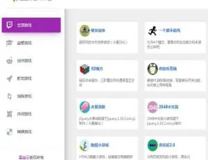 星益游戏平台源码 80+在线小游戏免费畅玩