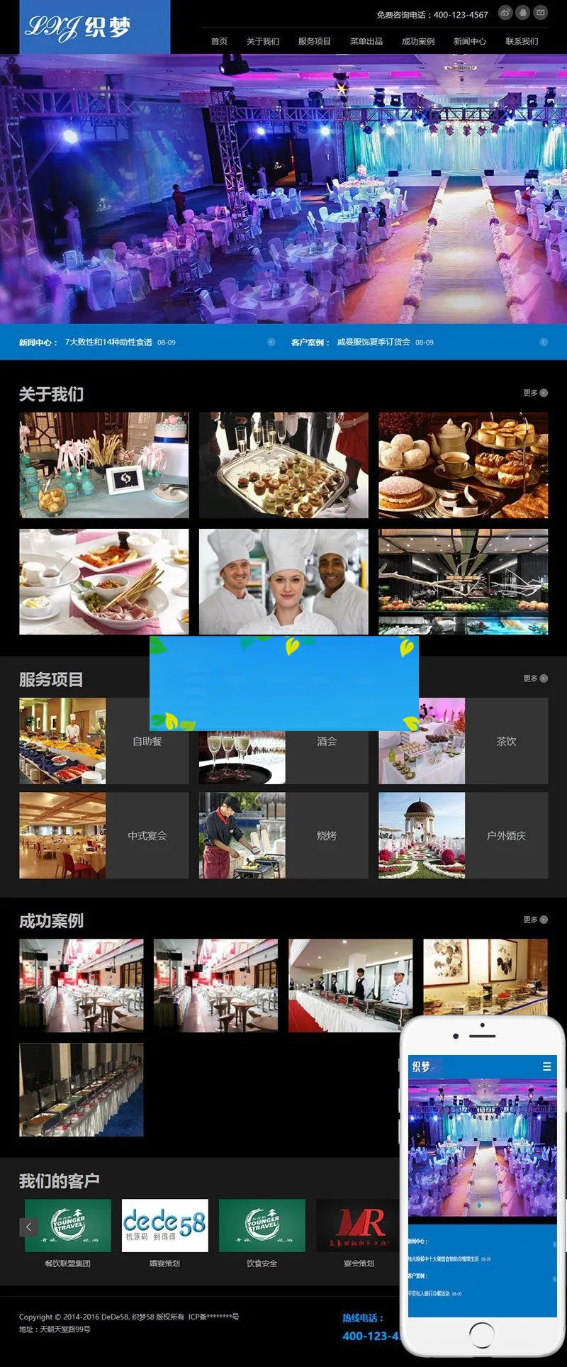响应式企业网站