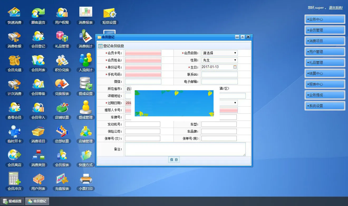 智能积分管理解决方案