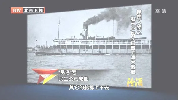 卢作孚 宜昌大撤退