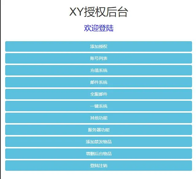 西游决战天宫GM后台