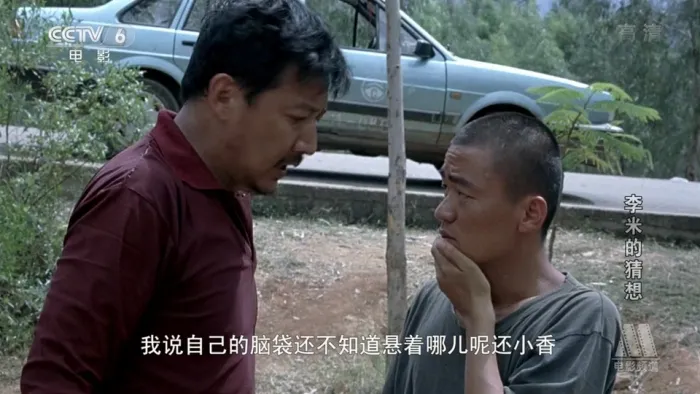 李米的猜想2008