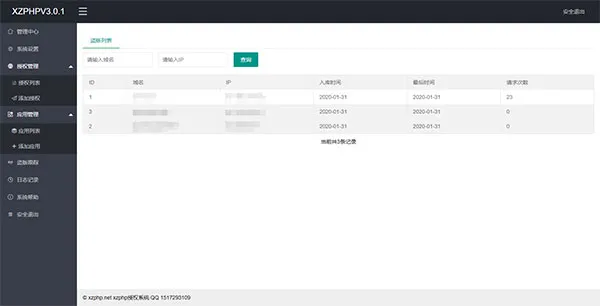 XZPHPV3.0.1授权系统