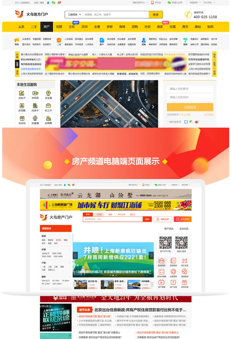 多城市门户系统解决方案