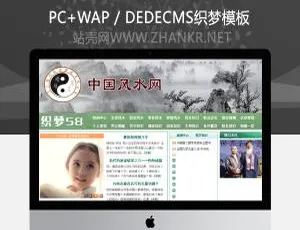风水算命资讯站织梦DedeCMS模板