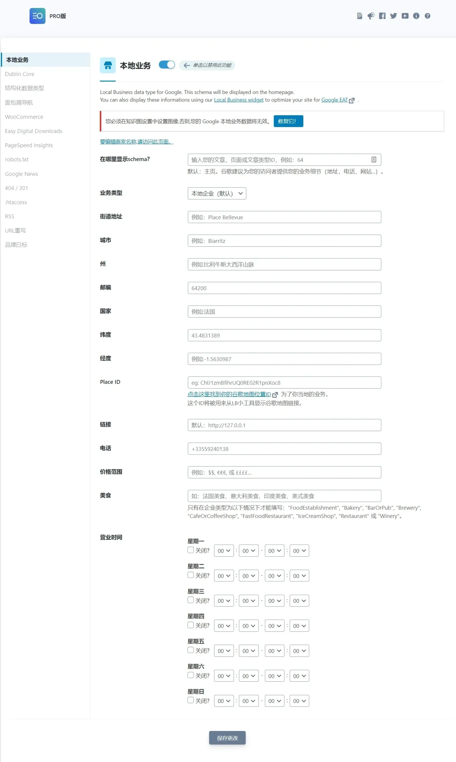 中文SEO优化