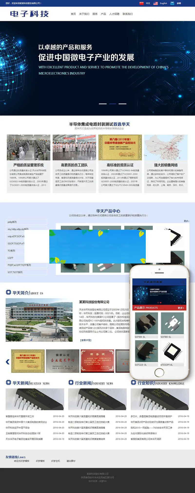 移动端响应式建站