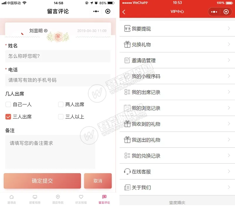 婚礼邀请函小程序源码