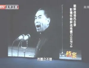 2012 BTV档案 朝鲜战场风云录 彭德怀朝鲜战场横刀立马 720p HDTV x264-NGB