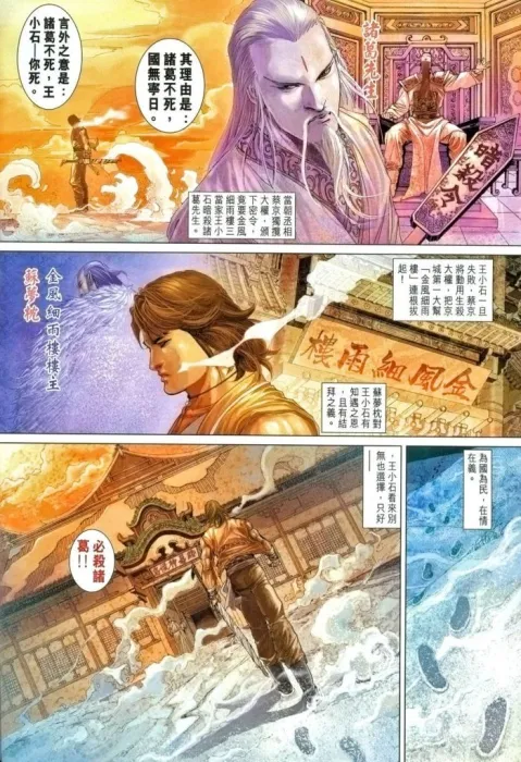 江湖权谋博弈
