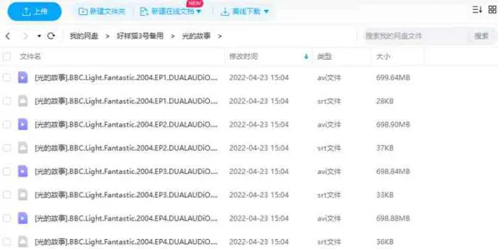 BBC光的故事纪录片