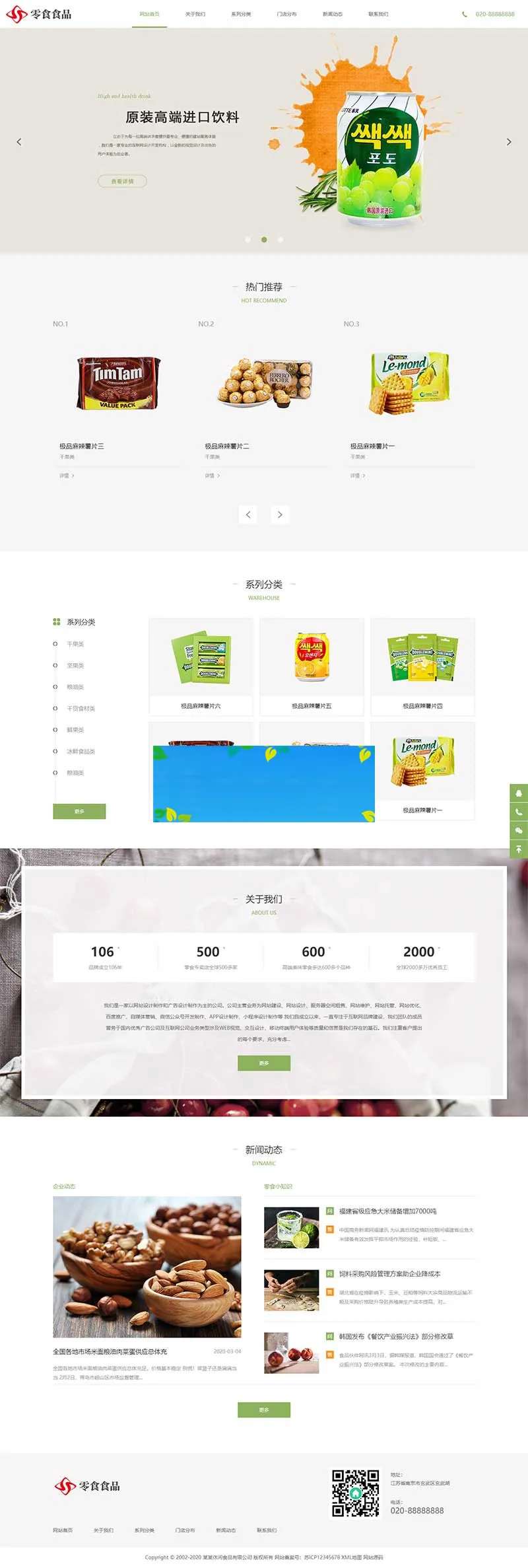 食品日化企业网站