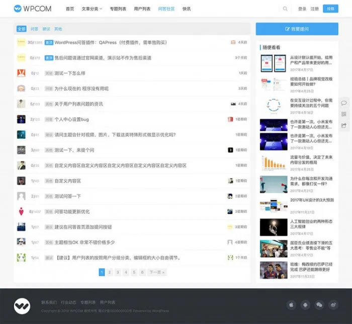 WordPress问答系统
