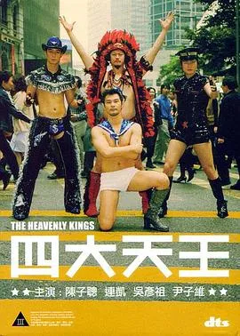 四大天王 电影 2006
