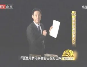 BTV档案2011：1950国际间谍网覆灭记 720p高清