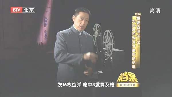 甲午战争邓世昌