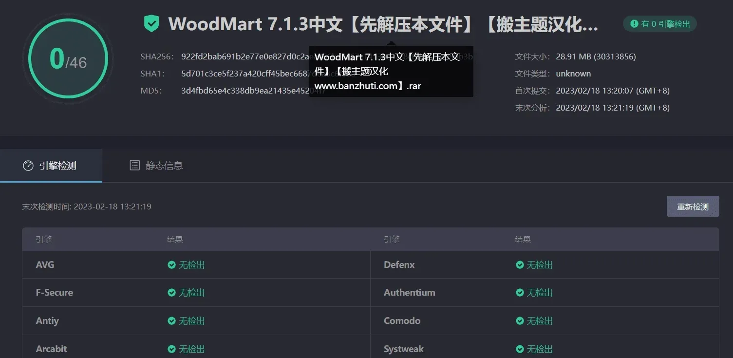高性能WooCommerce优化